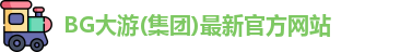 BG大游